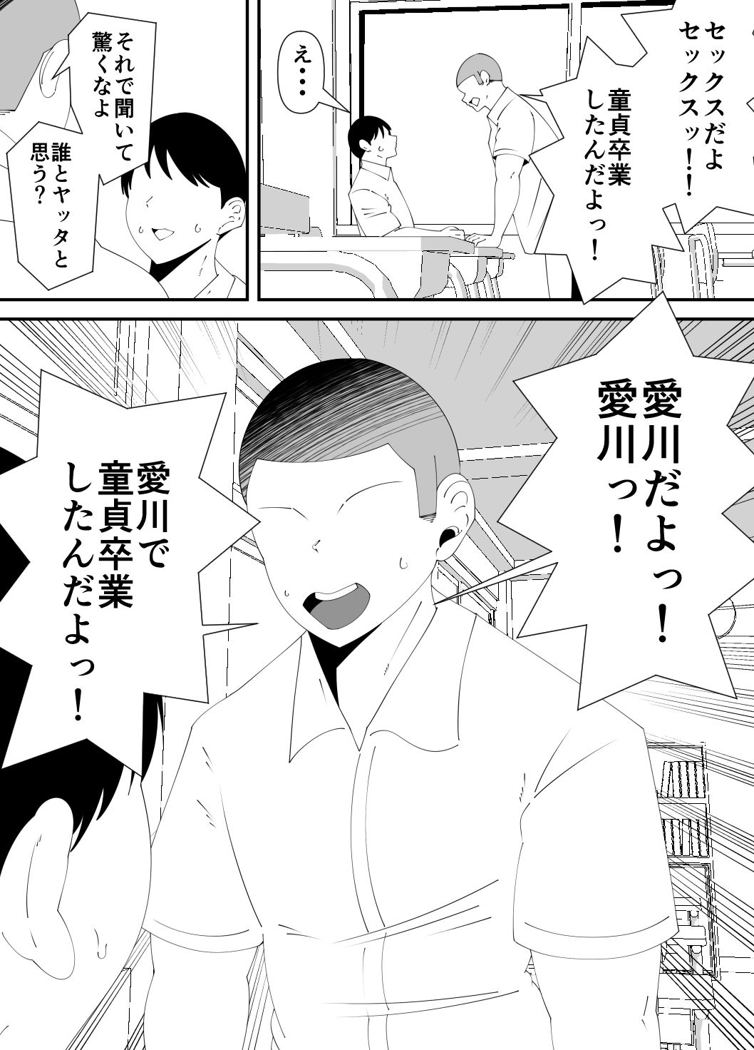 僕が先に好きだった子が、同級生の丸坊主男に犯●れた。 - サンプル画像 3