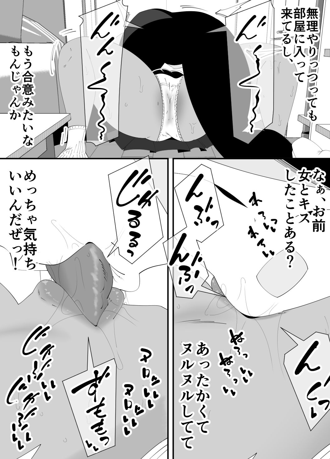 僕が先に好きだった子が、同級生の丸坊主男に犯●れた。 - サンプル画像 10