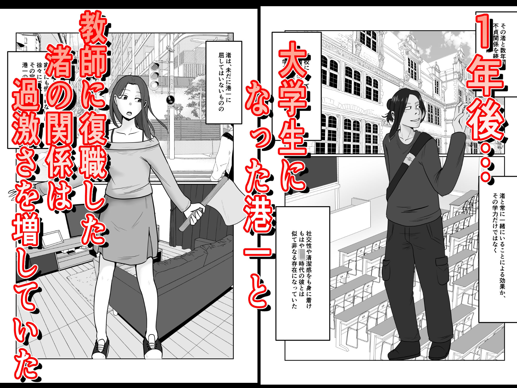 旗当番の女5〜隠キャ男の元バリキャリ妻寝取計画〜 - サンプル画像 1