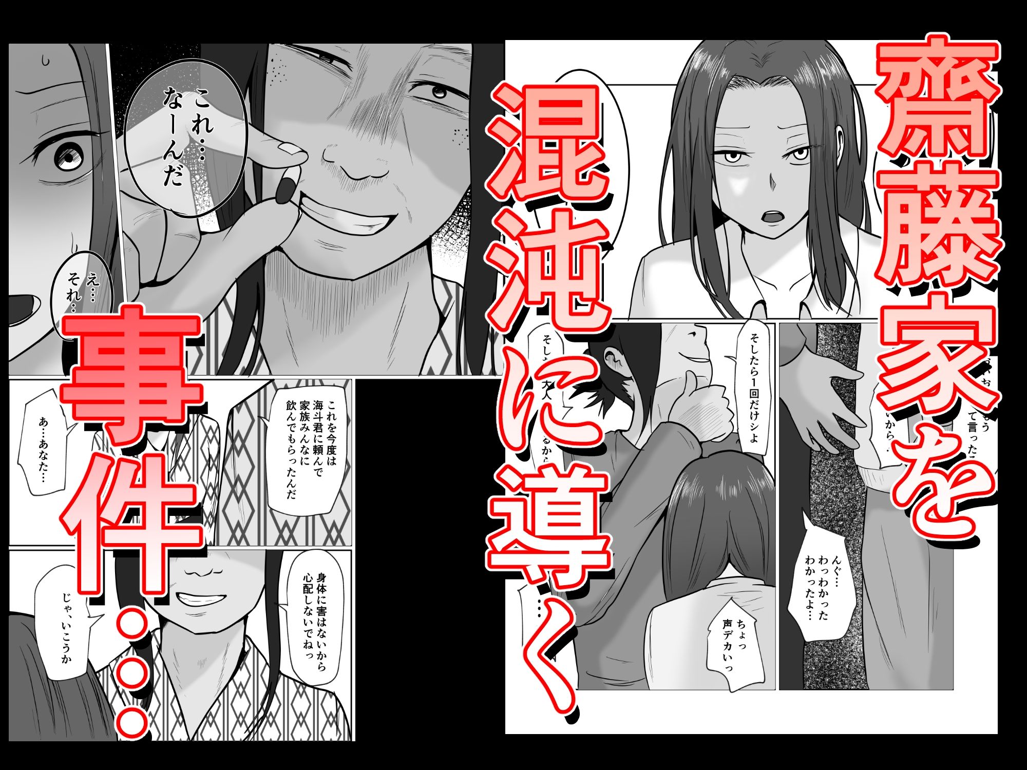 旗当番の女5〜隠キャ男の元バリキャリ妻寝取計画〜 - サンプル画像 5