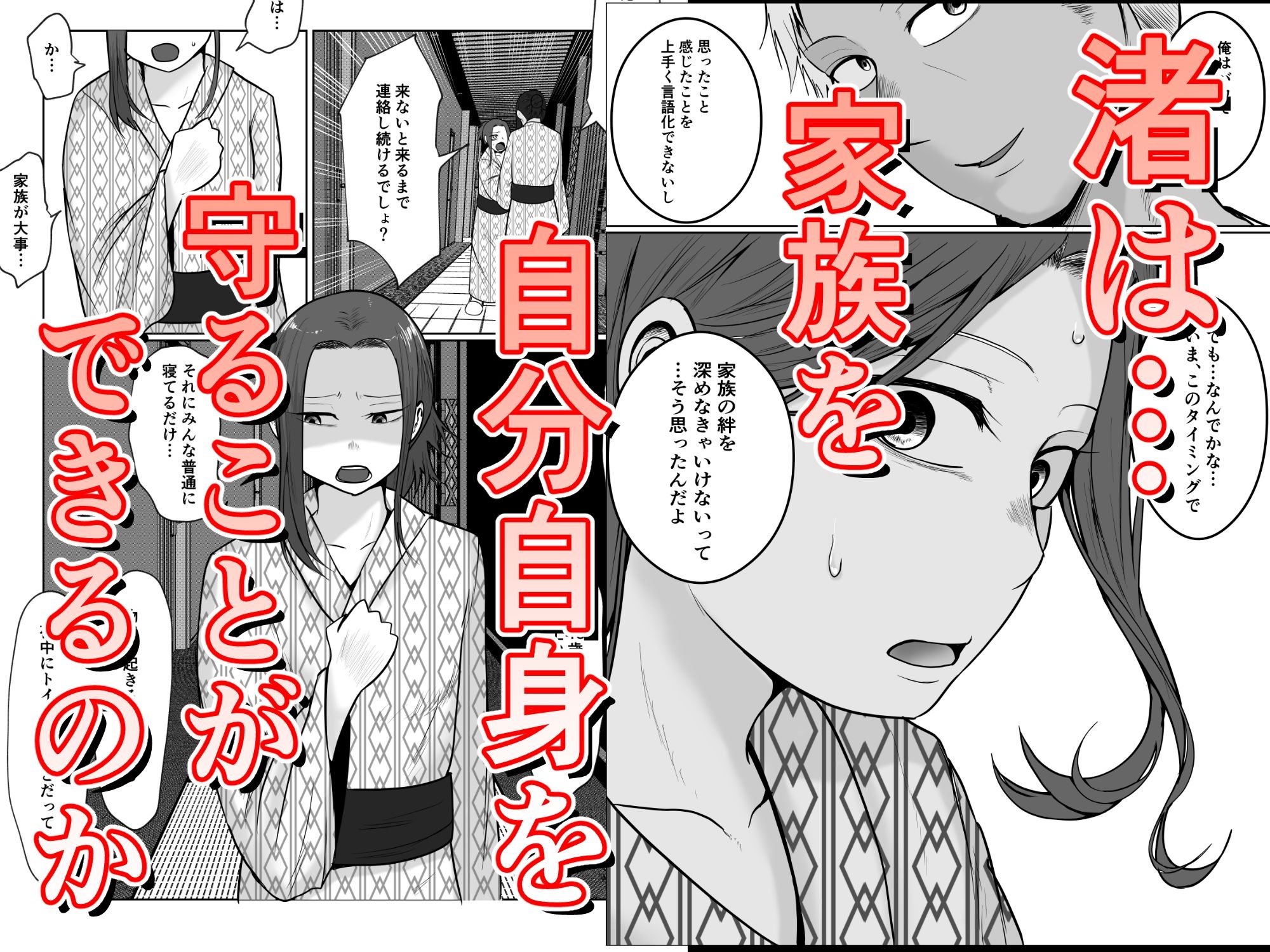 旗当番の女5〜隠キャ男の元バリキャリ妻寝取計画〜 - サンプル画像 6