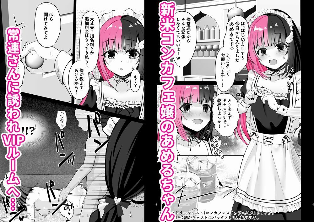 新米コンカフェ嬢が常連さんのヤク漬けアル中性玩具になった夜 - サンプル画像 1