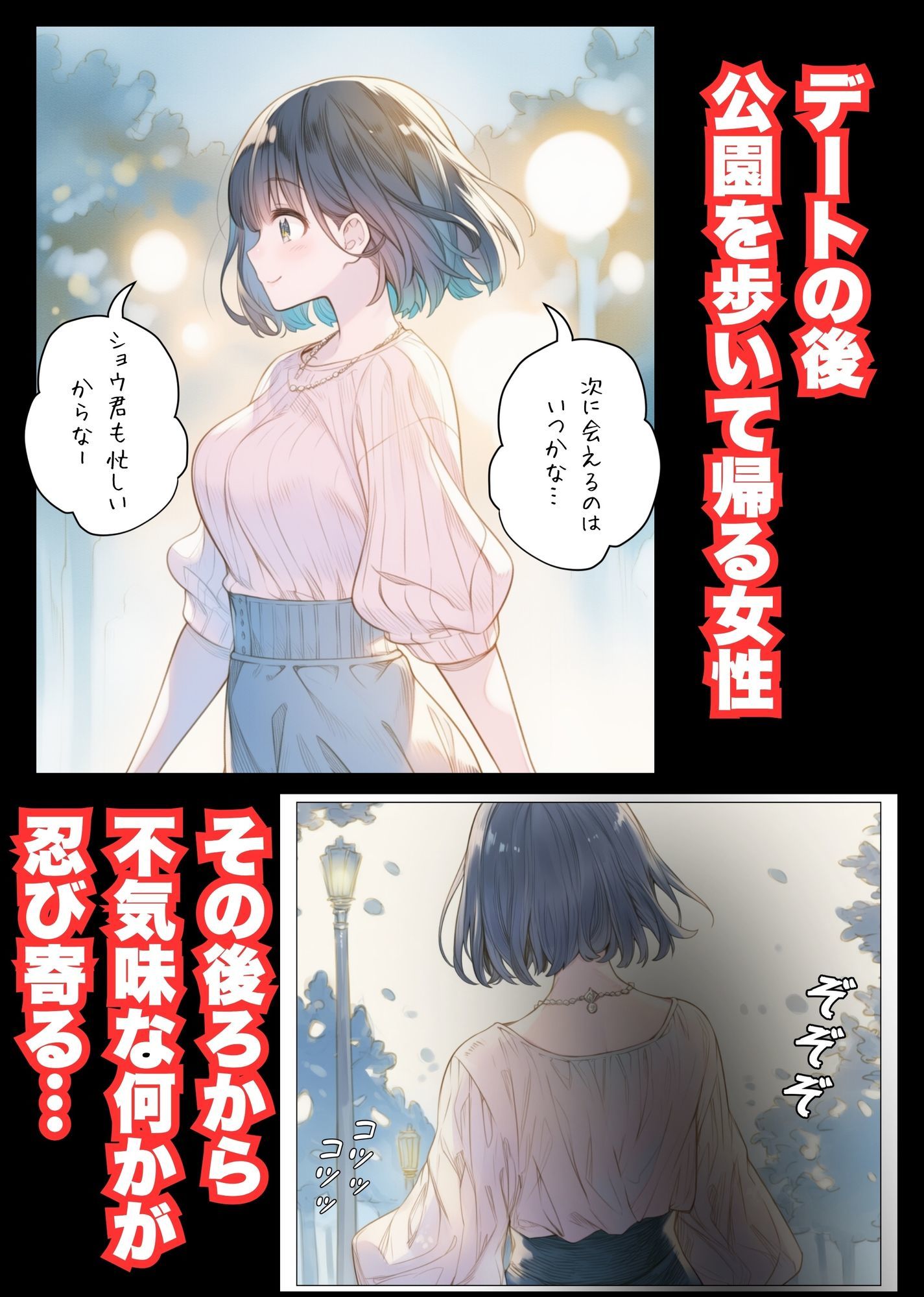 触手襲撃〜公園を歩いていただけなのに〜 - サンプル画像 1