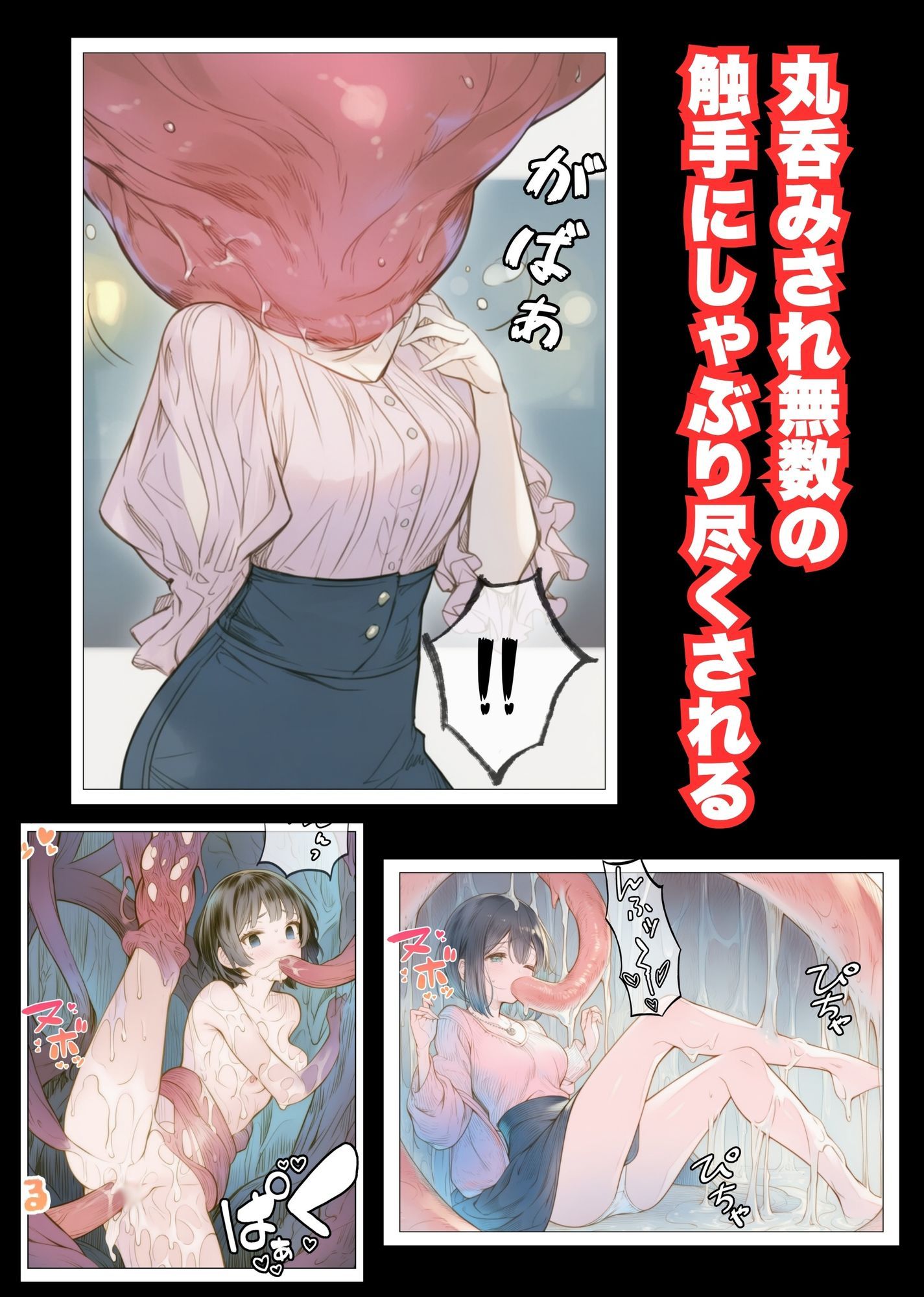 触手襲撃〜公園を歩いていただけなのに〜 - サンプル画像 2