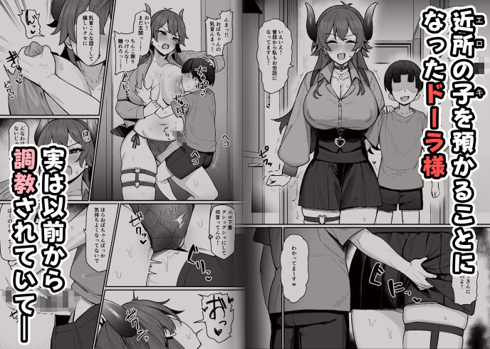 ドー〇様とエロ○キ - サンプル画像 1