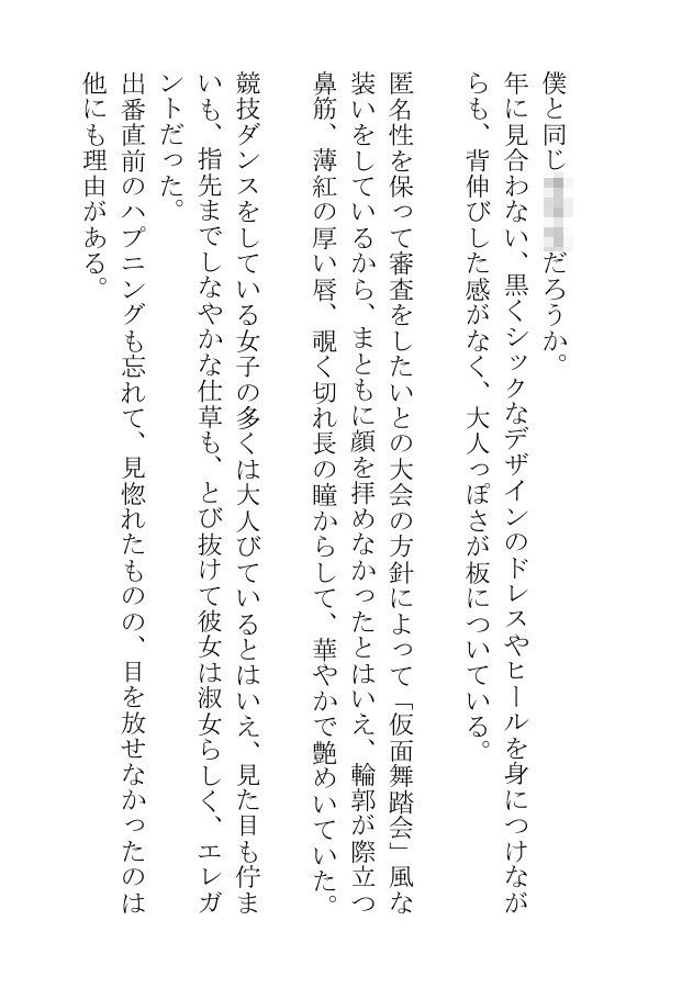 冴えない俺と美しい彼はラストワルツを踊らない - サンプル画像 3