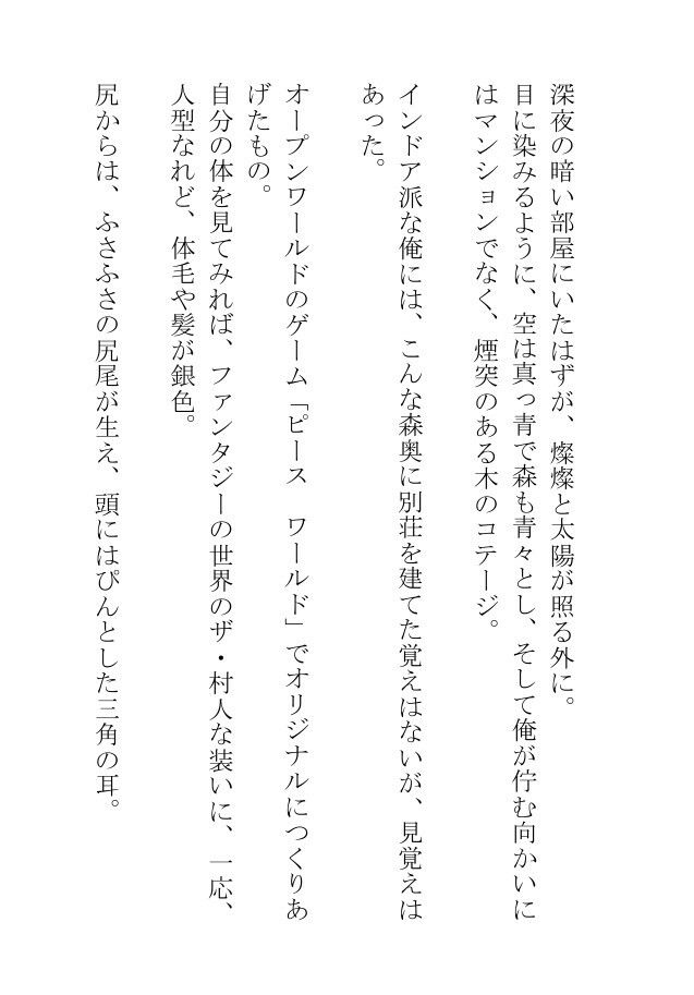 冴えない俺と美しい彼はラストワルツを踊らない - サンプル画像 6
