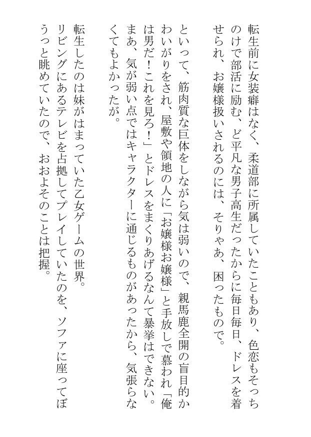 冴えない俺と美しい彼はラストワルツを踊らない - サンプル画像 9
