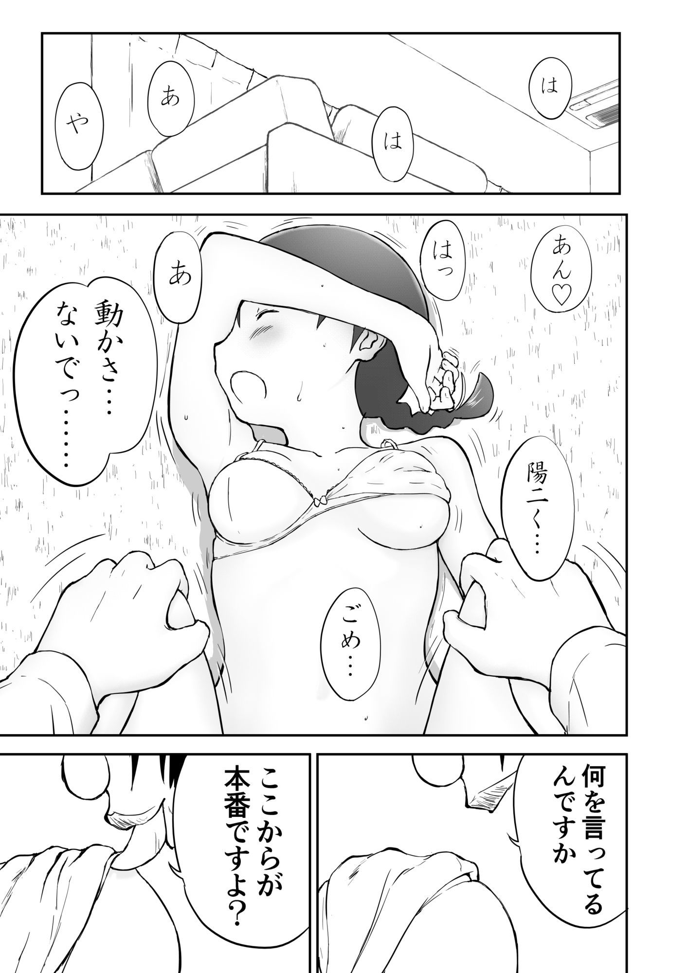 【本番！】新妻ちなみちゃん1〜3話【大幅加筆版】 - サンプル画像 1