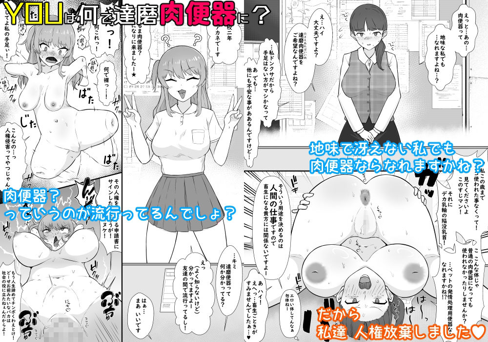 YOUは何で達磨肉便器に？-自ら人権放棄する女達- - サンプル画像 2