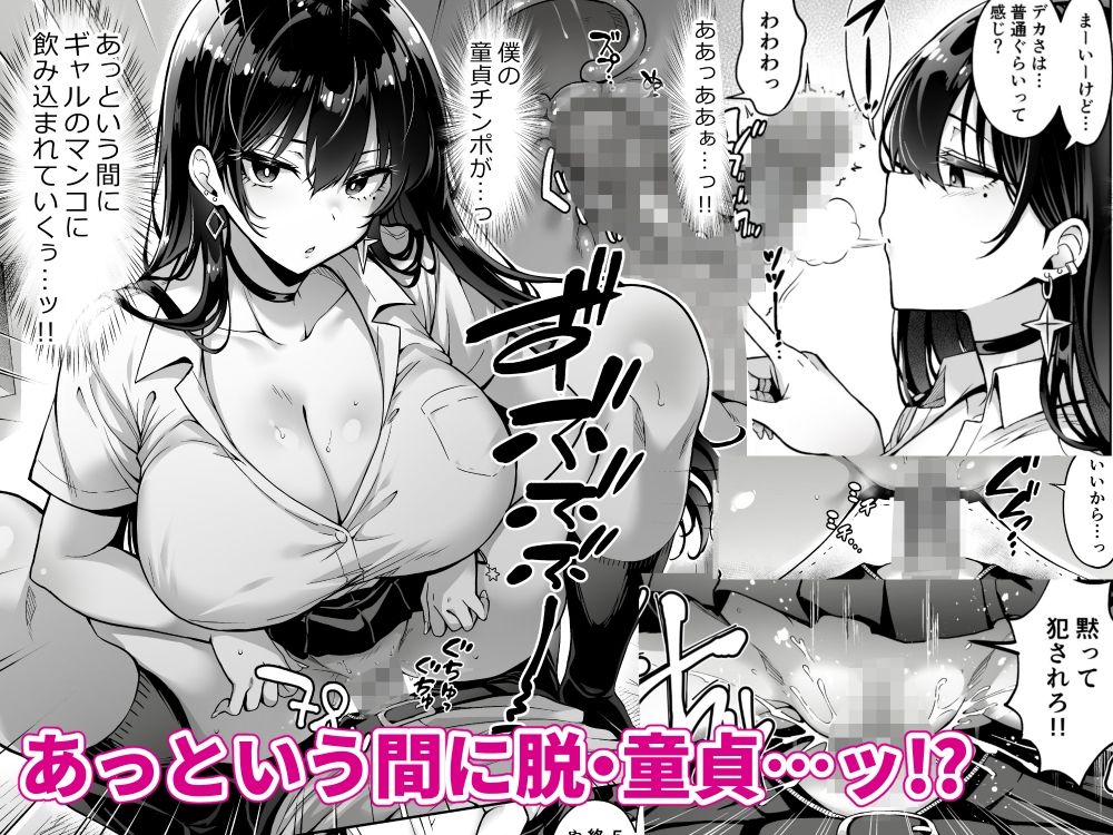 突然家に来たギャルに僕の童貞を奪われていった話 - サンプル画像 3