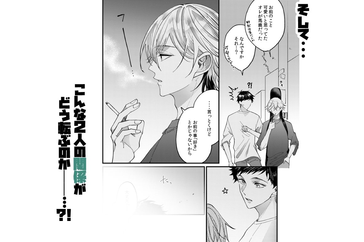 まだ「好き」じゃないけど。 - サンプル画像 5