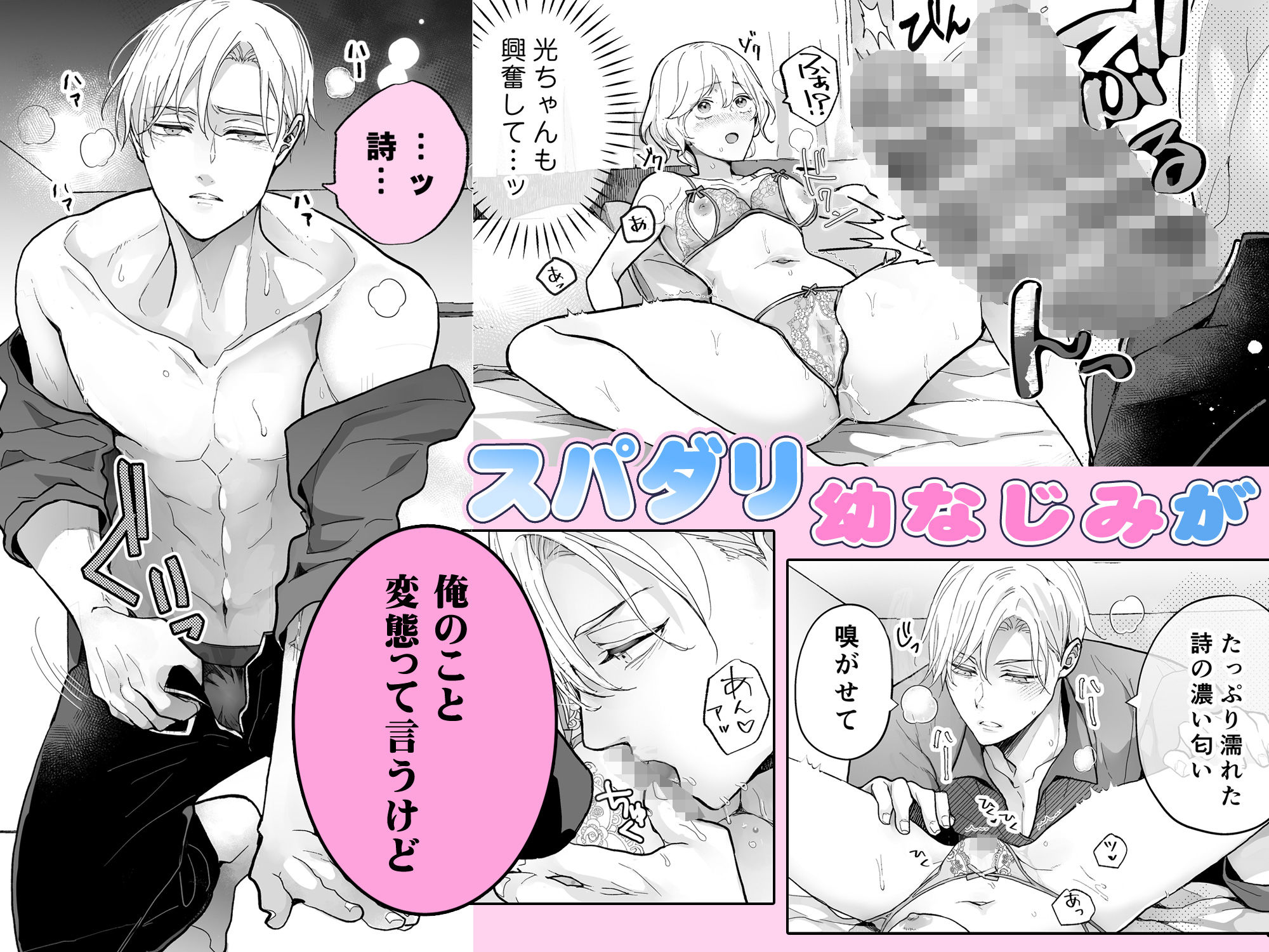 スパダリ過保護な幼なじみは、嫉妬深くてめちゃめちゃやらしい。 - サンプル画像 4