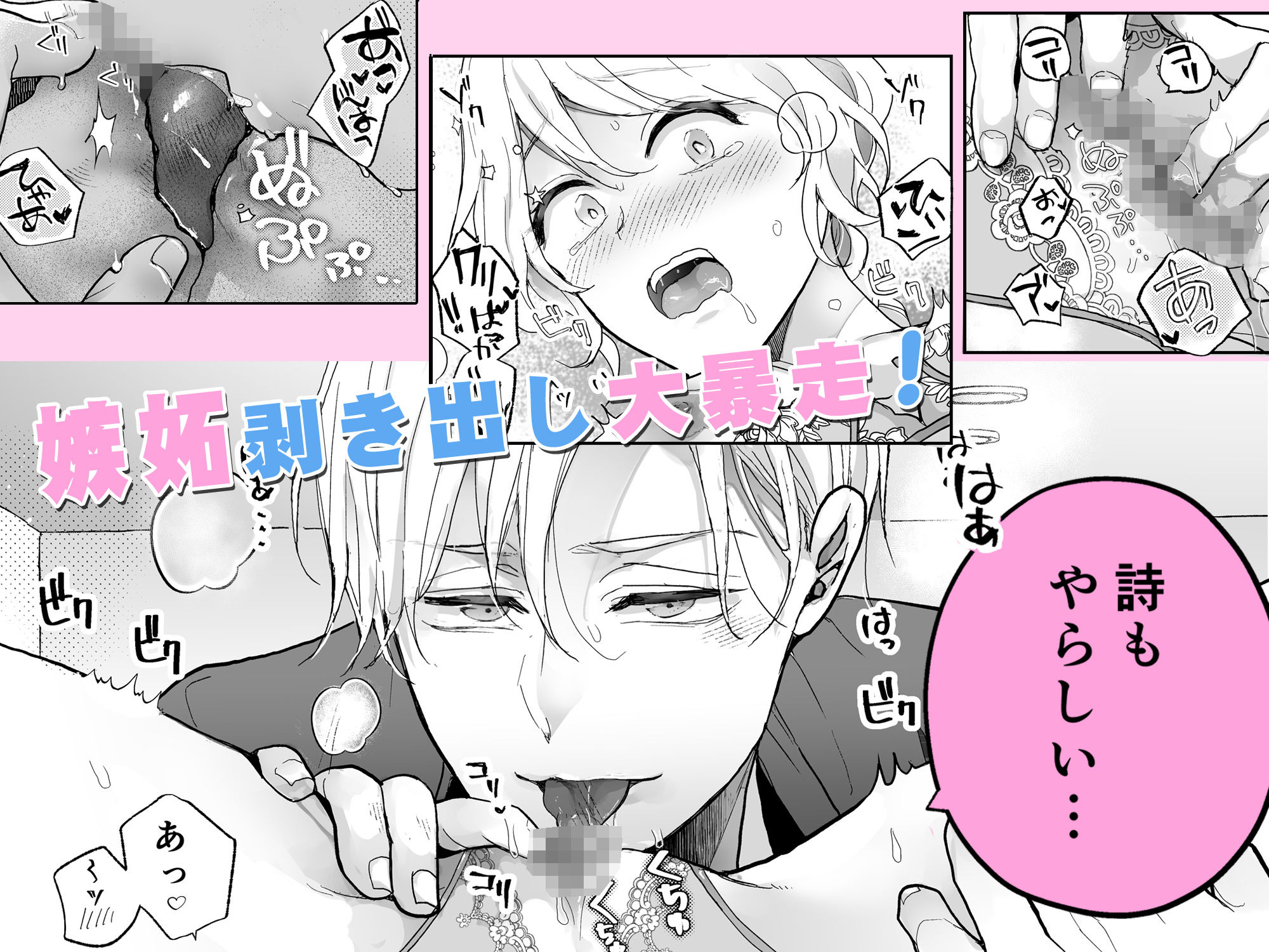 スパダリ過保護な幼なじみは、嫉妬深くてめちゃめちゃやらしい。 - サンプル画像 5