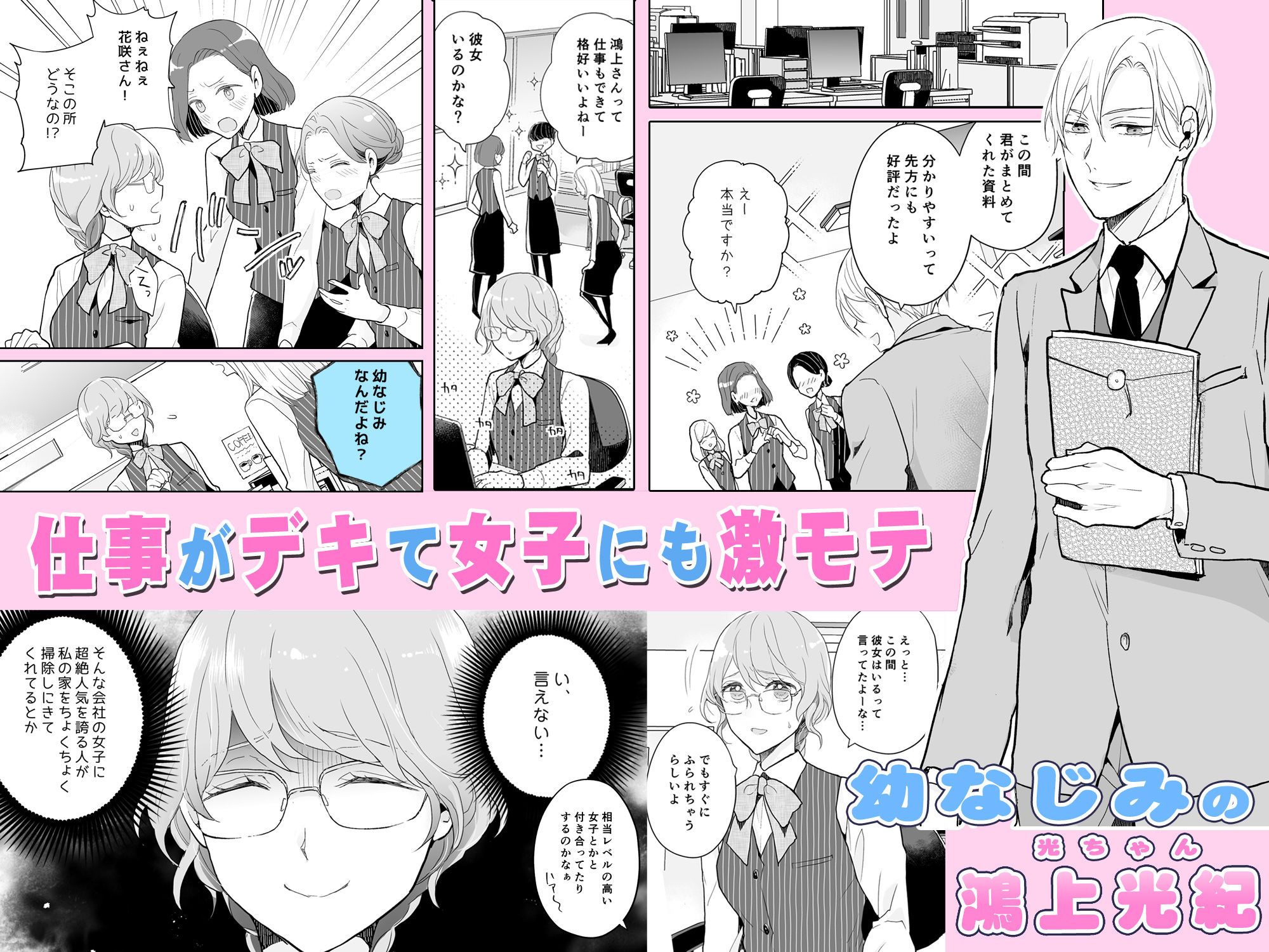 スパダリ過保護な幼なじみは、嫉妬深くてめちゃめちゃやらしい。 - サンプル画像 6