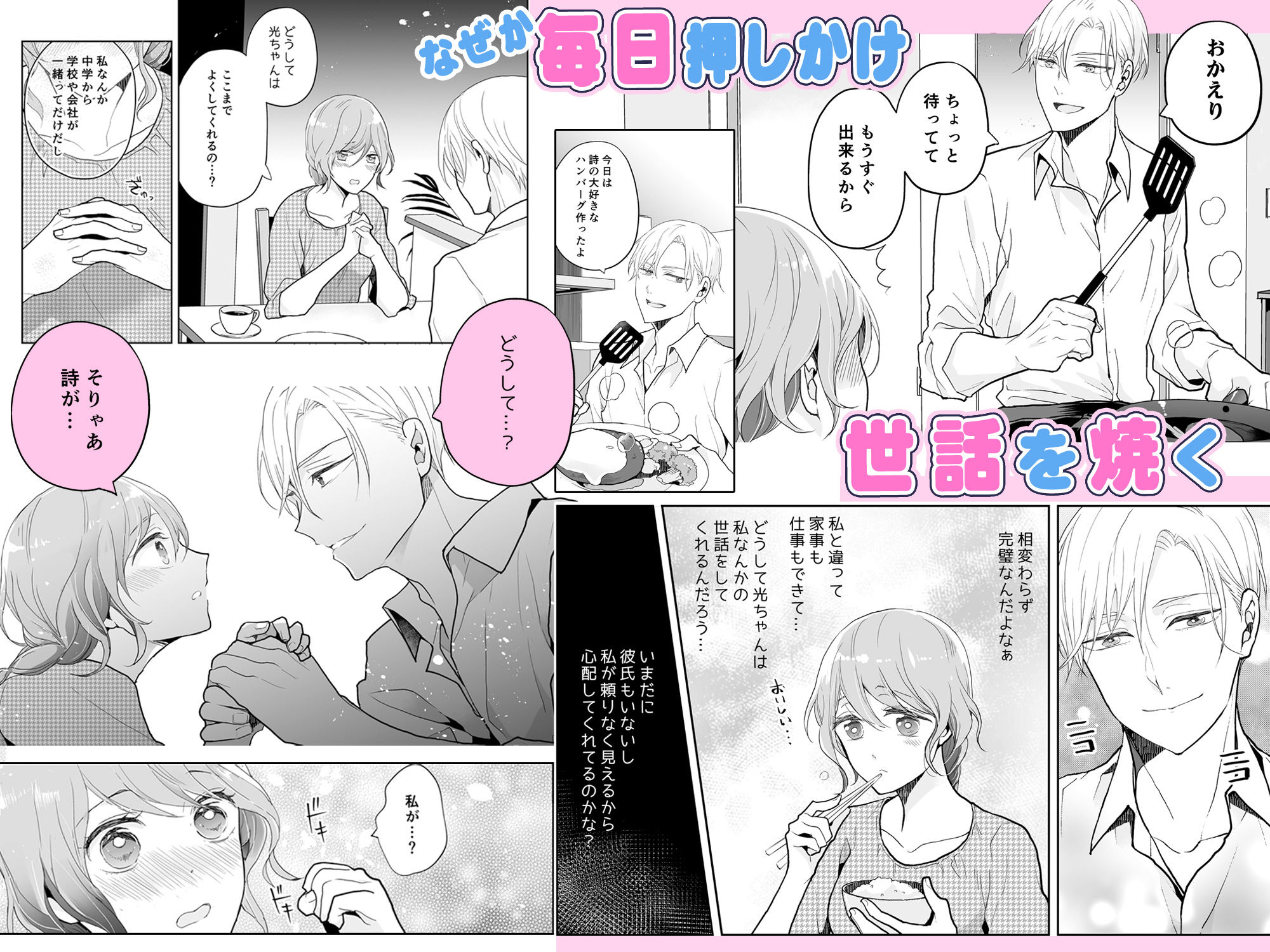 スパダリ過保護な幼なじみは、嫉妬深くてめちゃめちゃやらしい。 - サンプル画像 7