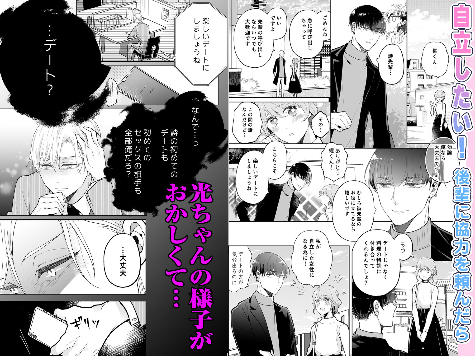 スパダリ過保護な幼なじみは、嫉妬深くてめちゃめちゃやらしい。 - サンプル画像 8