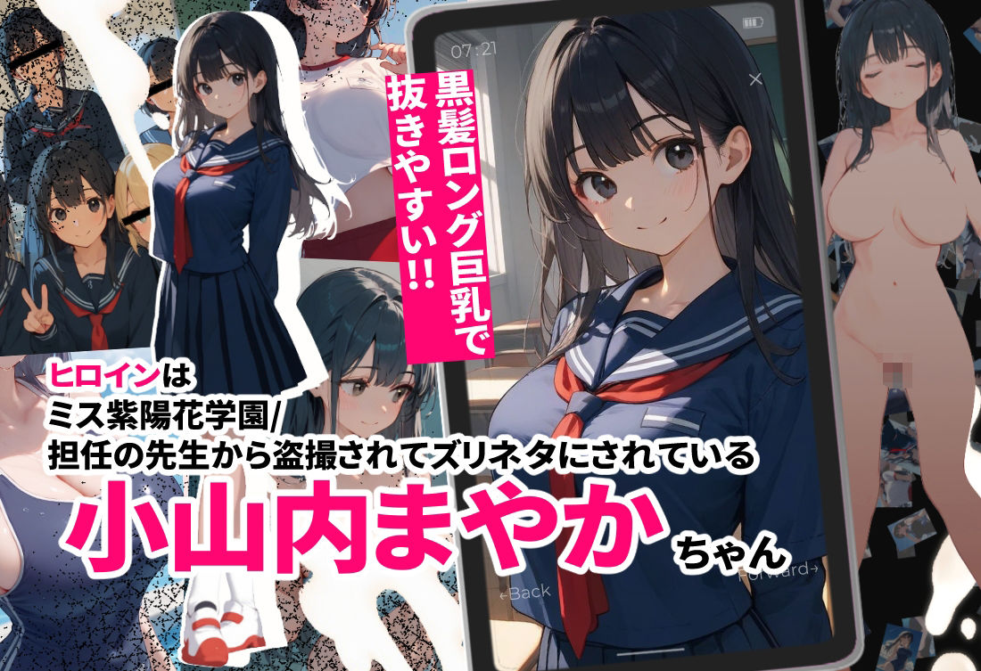 ズリネタ  -学園ヒロイン監禁オナサポ強要編- - サンプル画像 1