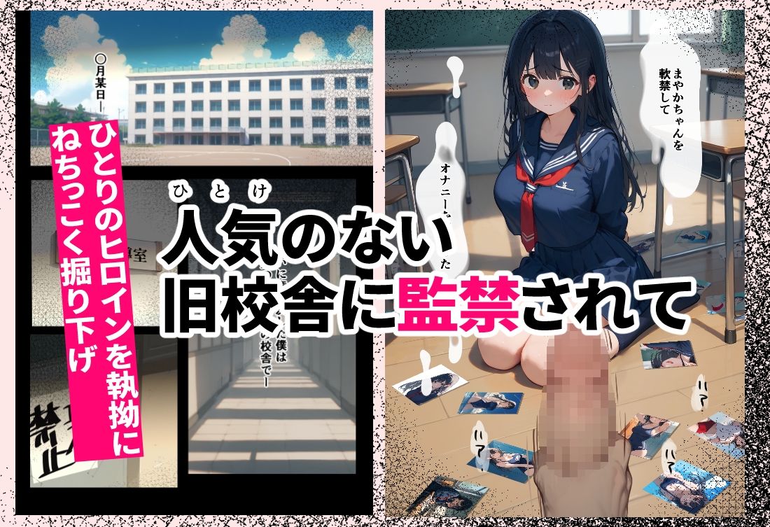 ズリネタ  -学園ヒロイン監禁オナサポ強要編- - サンプル画像 3