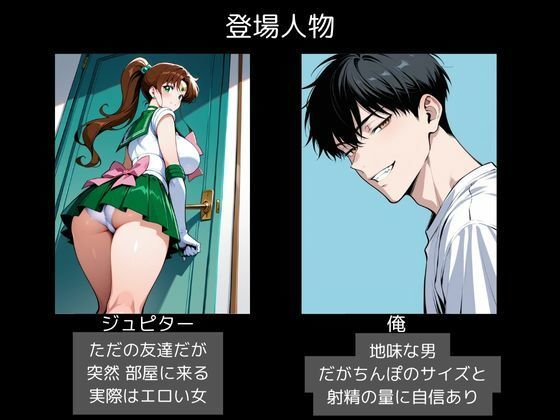 ジュピターが部屋に来たので中に出してみた - サンプル画像 1