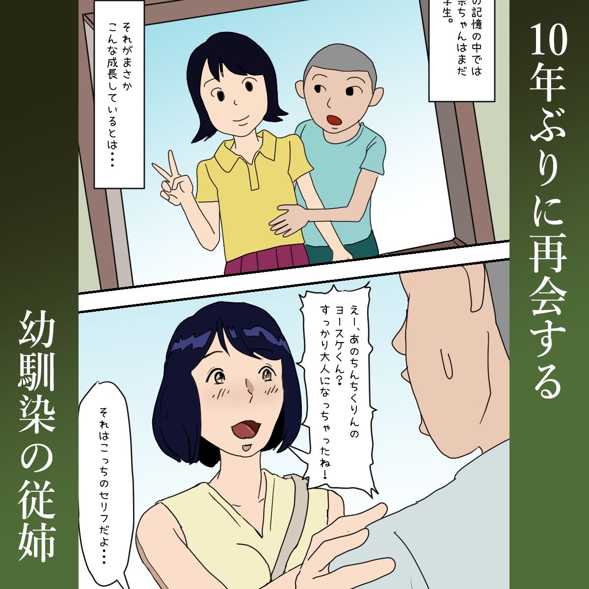 【近親相姦体験】従姉（いとこ）が寝てたから挿入しちゃった★ - サンプル画像 1