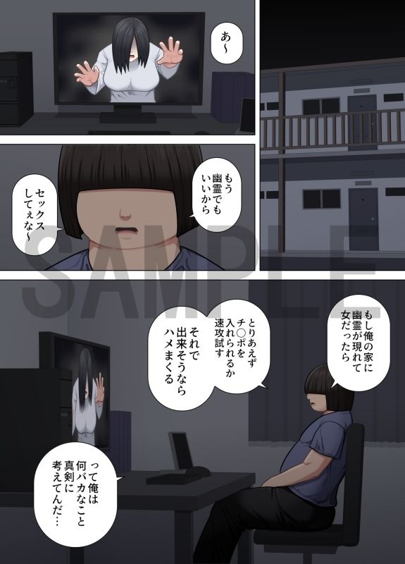 おばさんの幽霊はオナホ扱いされたい - サンプル画像 1