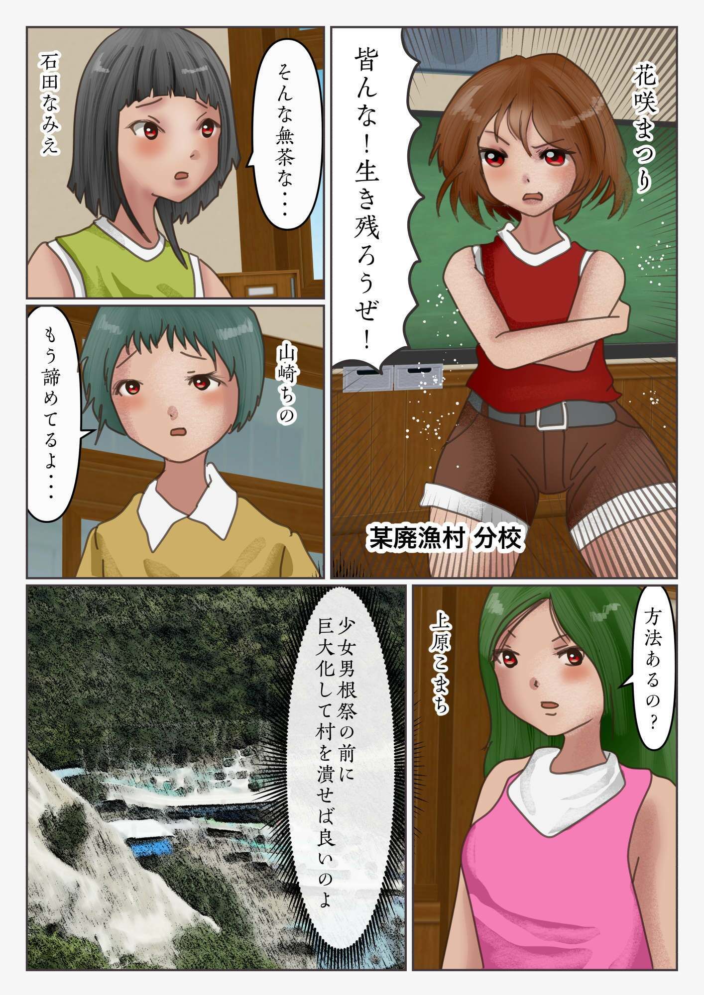 廃漁村。ふんどし姿で神輿をかついで巨大化する4人娘の生きる希望 - サンプル画像 1