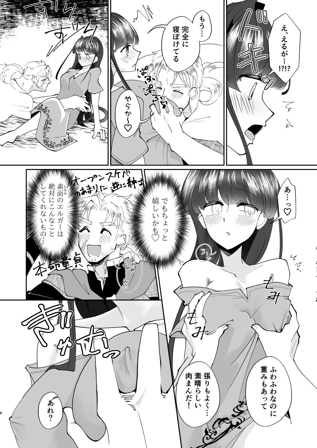 朝露よ弾けて消えろ - サンプル画像 3