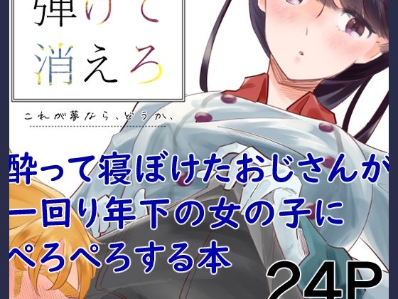 朝露よ弾けて消えろ