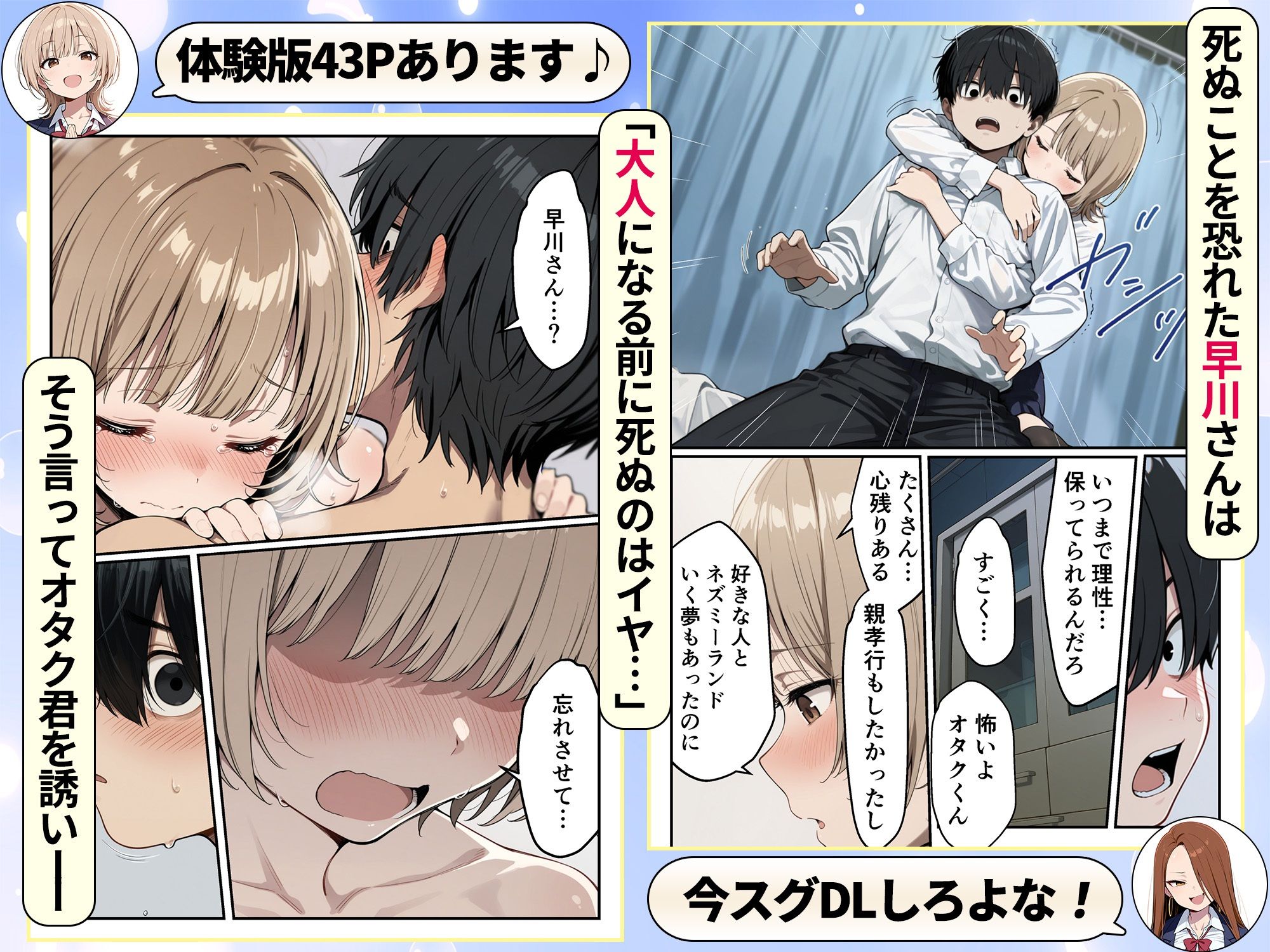 ゾンビに支配された学園で冴えない童貞のオタク君が少女たちの救世主になる話 - サンプル画像 7