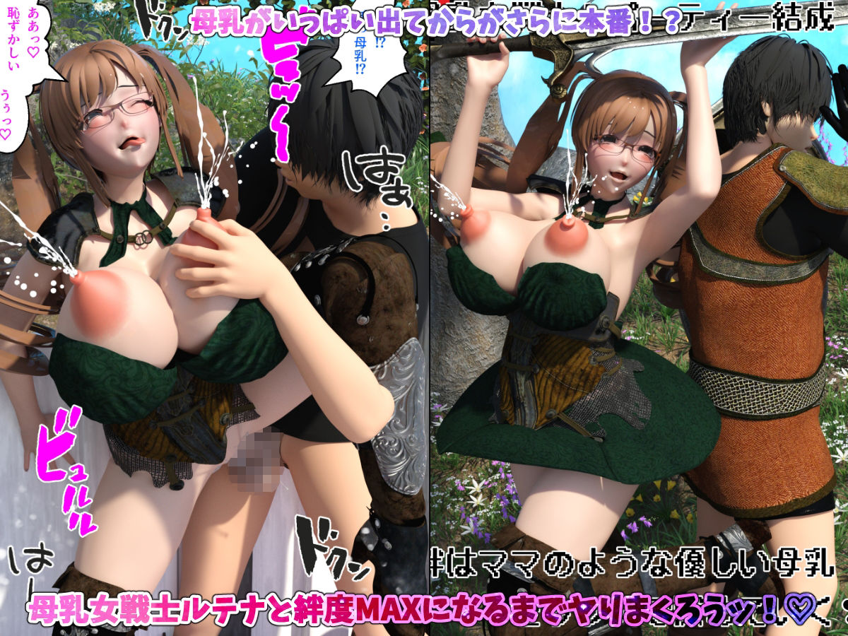 母乳女戦士とパーティー結成！  絆はママのような優しい母乳セックスで深めていく！ - サンプル画像 4