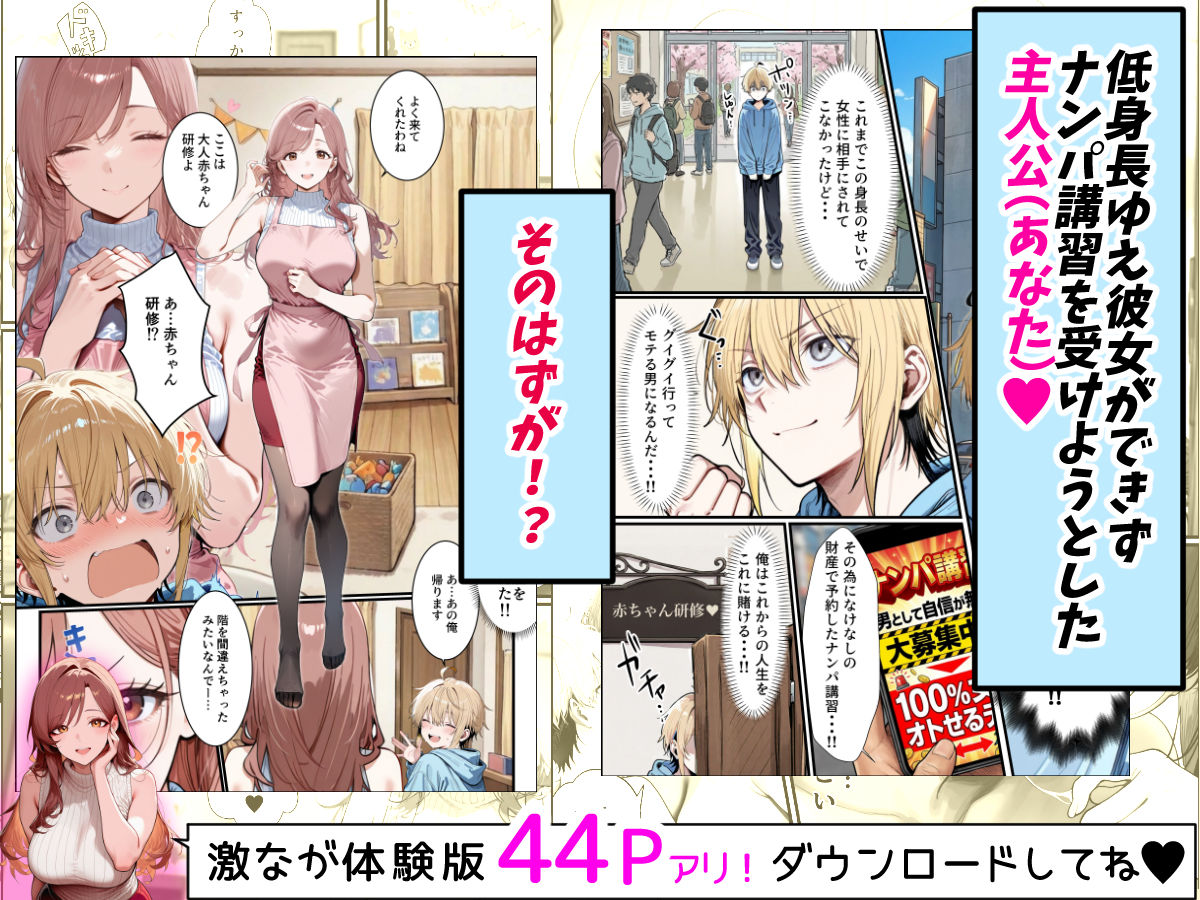 バブバブ研修で母性ムンムンあまあま巨乳サンドイッチ〜大学の後輩がいたけど全て許してくれてボク専用種付けおまんこママに〜 - サンプル画像 1