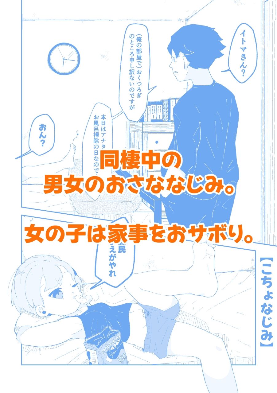 こちょなじみ 〜家事をサボりまくって足こちょ地獄に遭う話〜 - サンプル画像 2