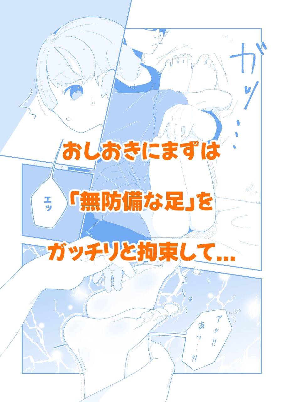 こちょなじみ 〜家事をサボりまくって足こちょ地獄に遭う話〜 - サンプル画像 3