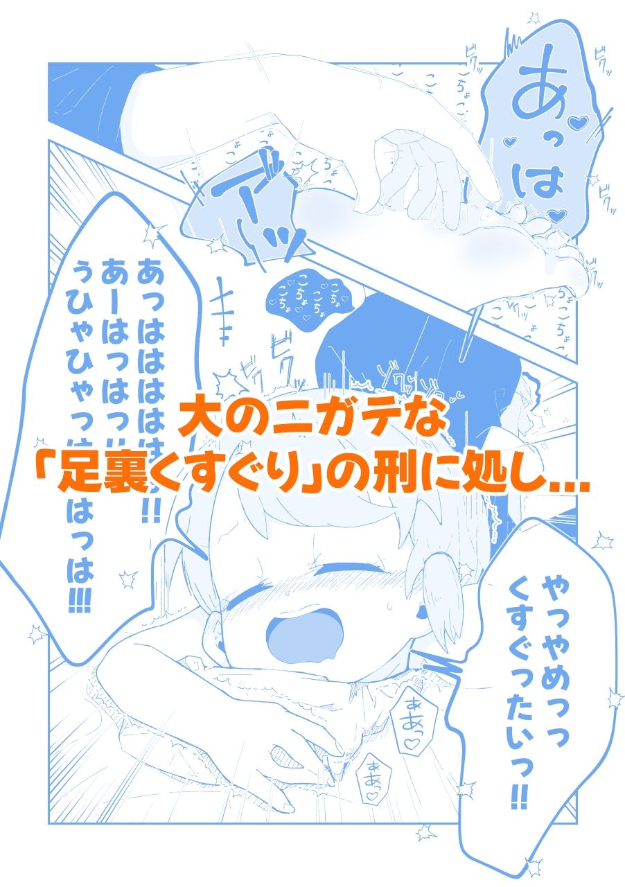 こちょなじみ 〜家事をサボりまくって足こちょ地獄に遭う話〜 - サンプル画像 4