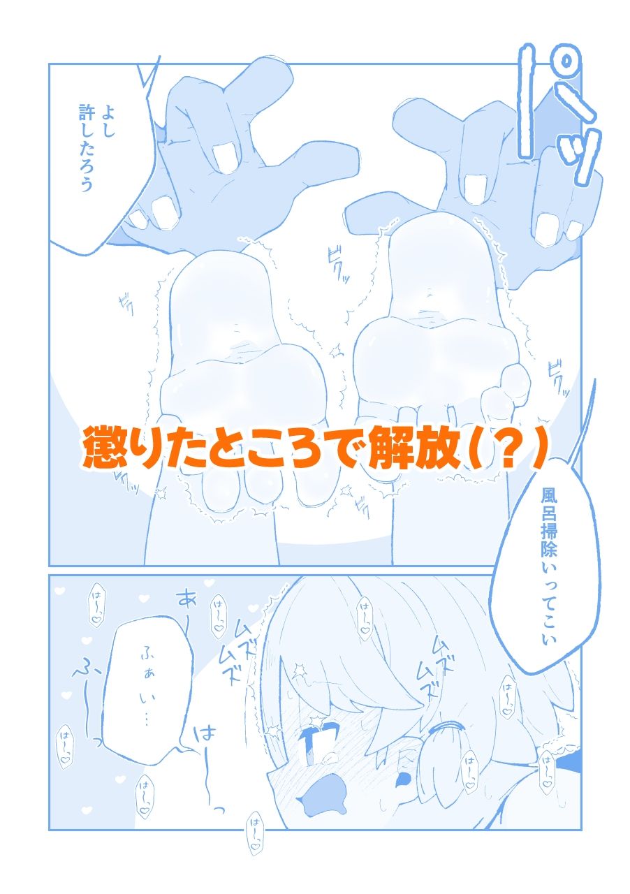 こちょなじみ 〜家事をサボりまくって足こちょ地獄に遭う話〜 - サンプル画像 5