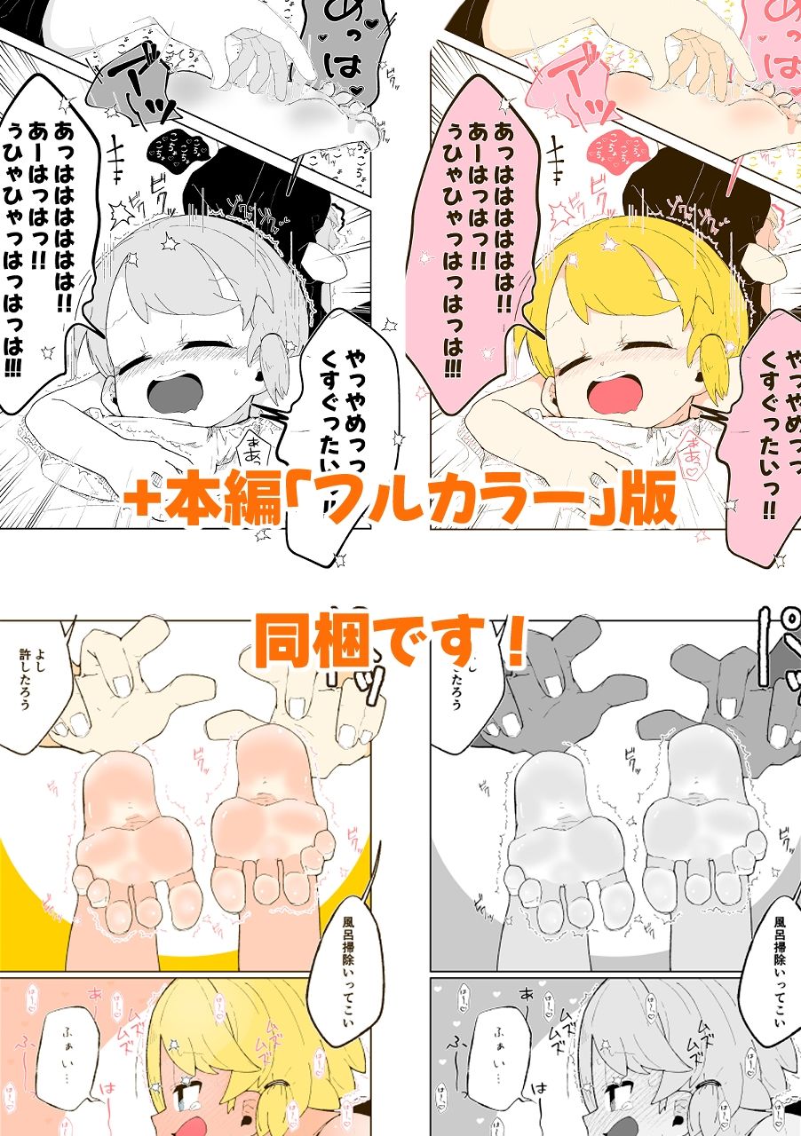 こちょなじみ 〜家事をサボりまくって足こちょ地獄に遭う話〜 - サンプル画像 9