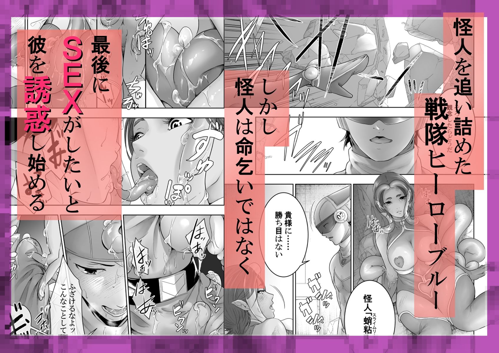 戦隊ヒーロー快楽堕ち計画 - サンプル画像 1