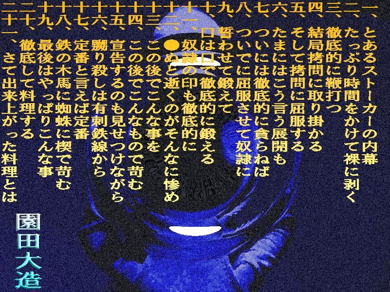 ストーカーたちの凄餐 - サンプル画像 1