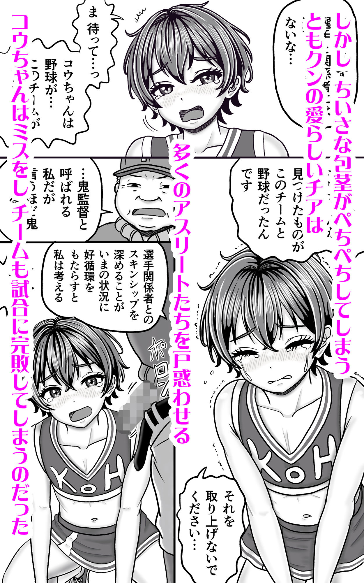 男の娘ともクンのチアはセンターの生足が激しい - サンプル画像 2