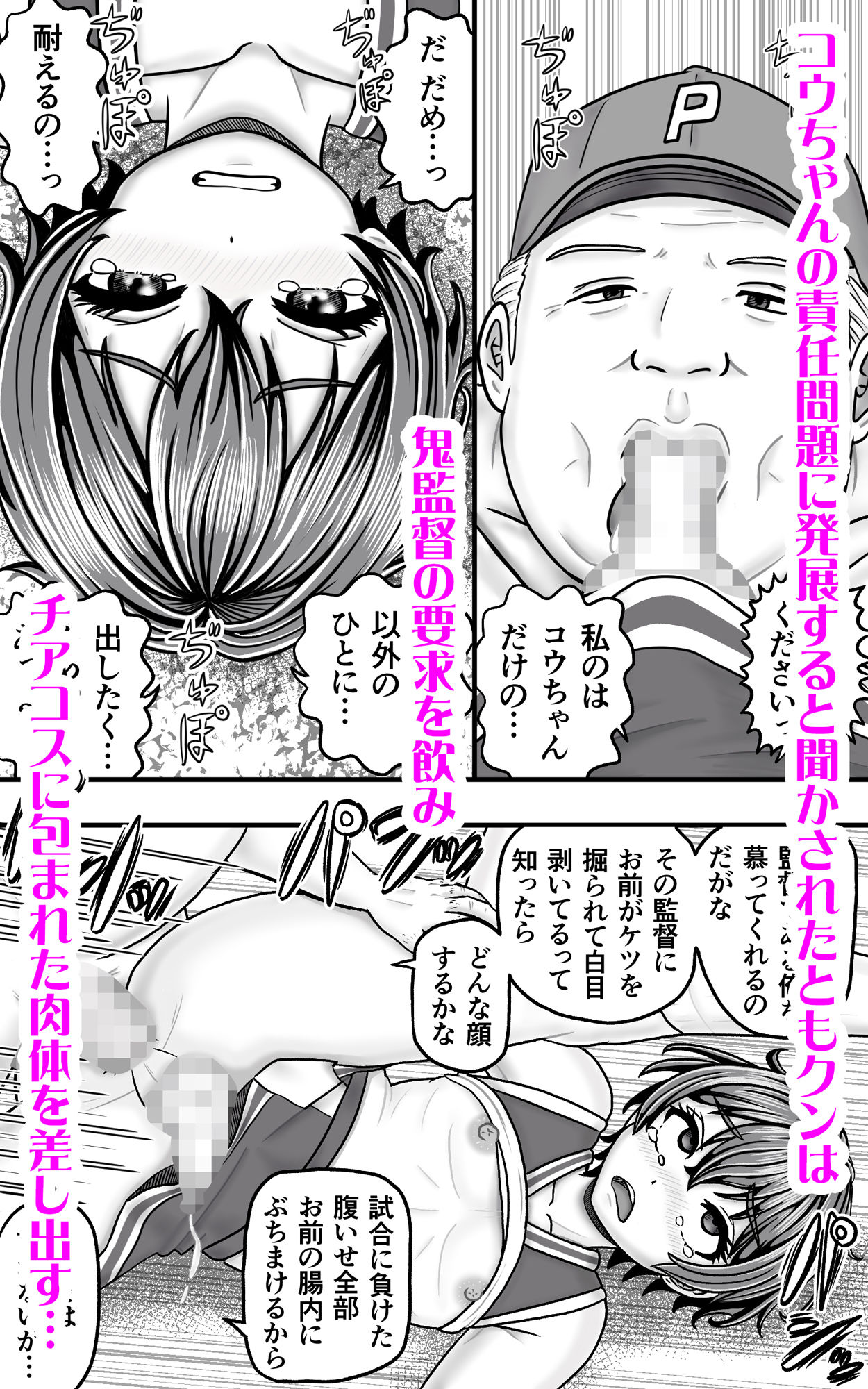 男の娘ともクンのチアはセンターの生足が激しい - サンプル画像 3