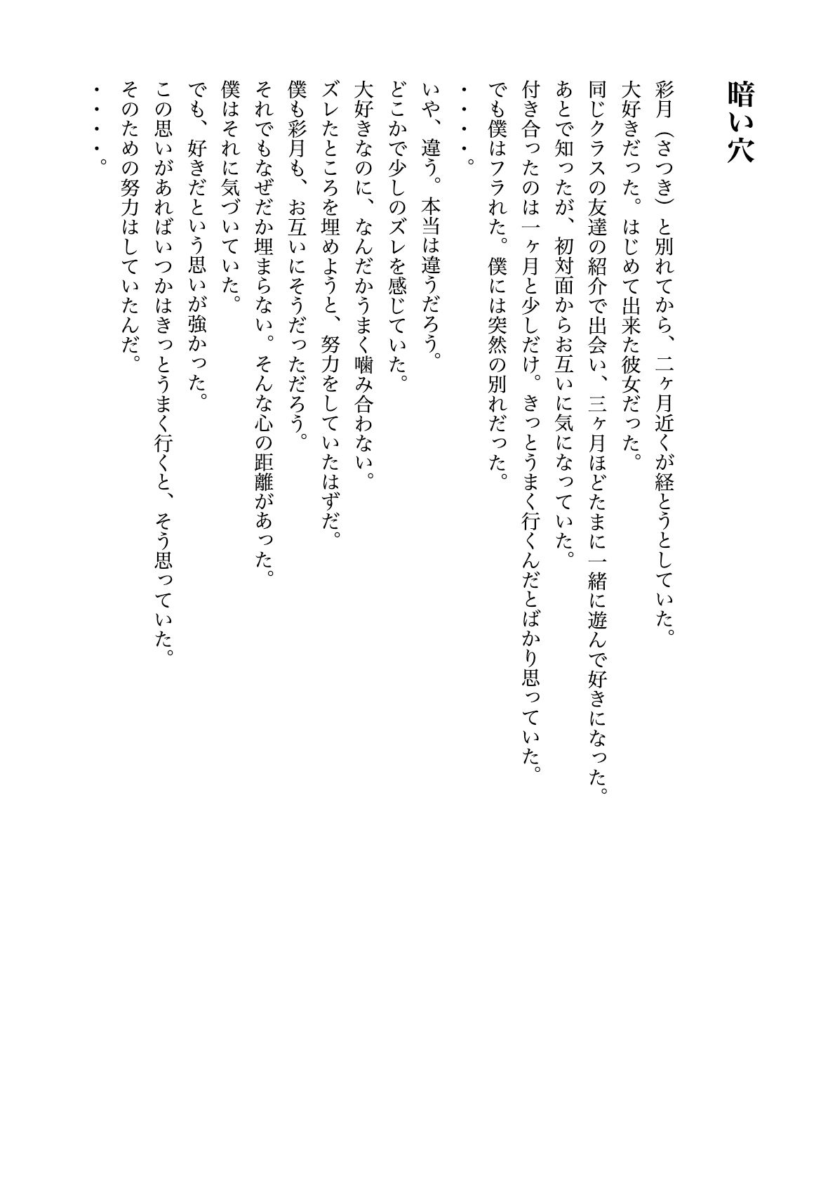 暗い穴【異常性癖と猟奇小説】 - サンプル画像 1