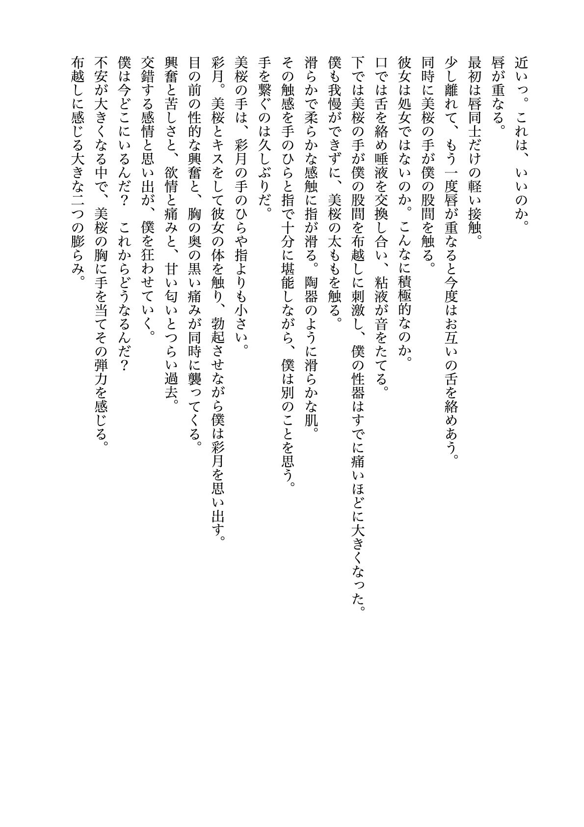 暗い穴【異常性癖と猟奇小説】 - サンプル画像 8