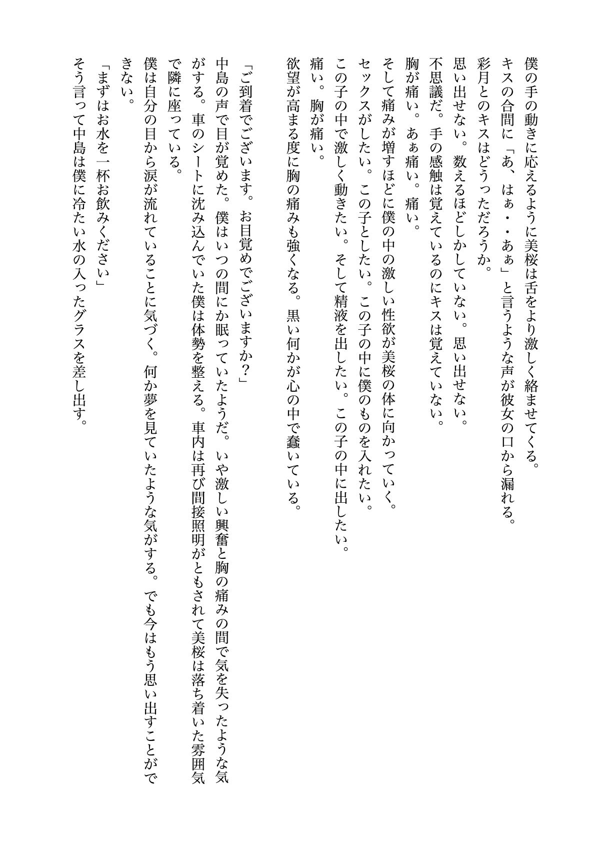 暗い穴【異常性癖と猟奇小説】 - サンプル画像 9