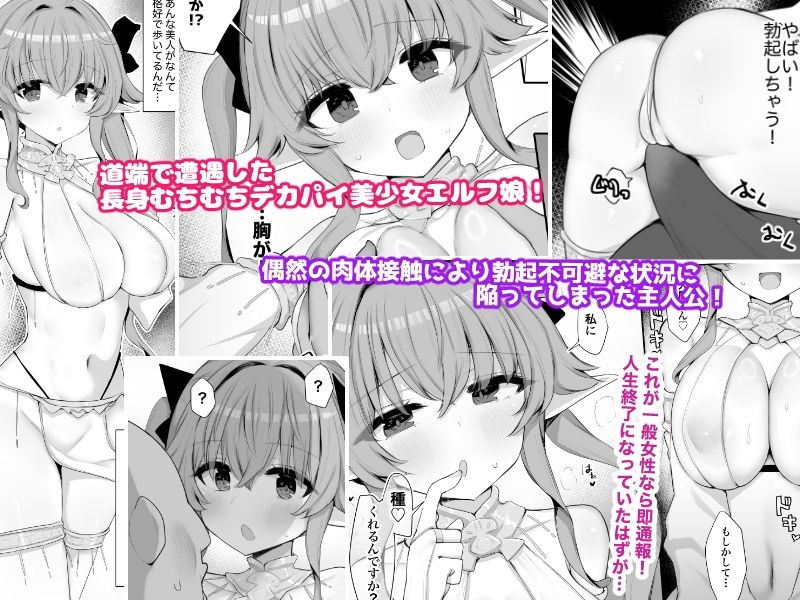 むちむちドスケベエルフと異文化キョウセイしてる街 - サンプル画像 2