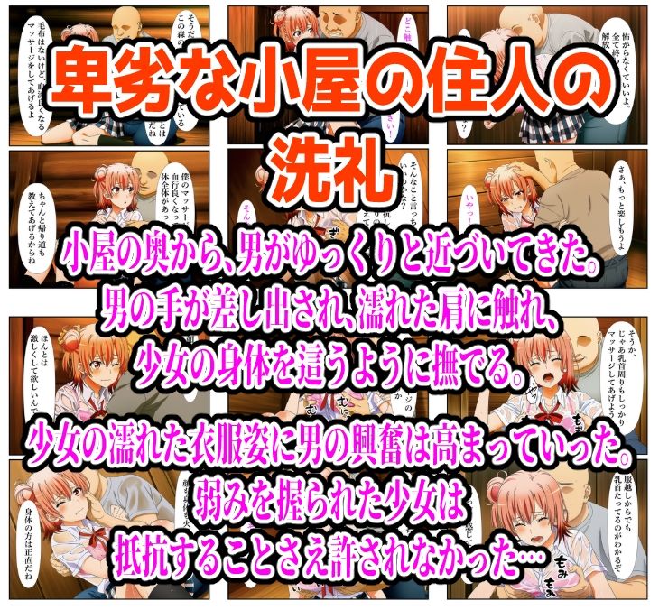 雨宿り濡れ透けレ●プ（由比●浜結衣編） - サンプル画像 2