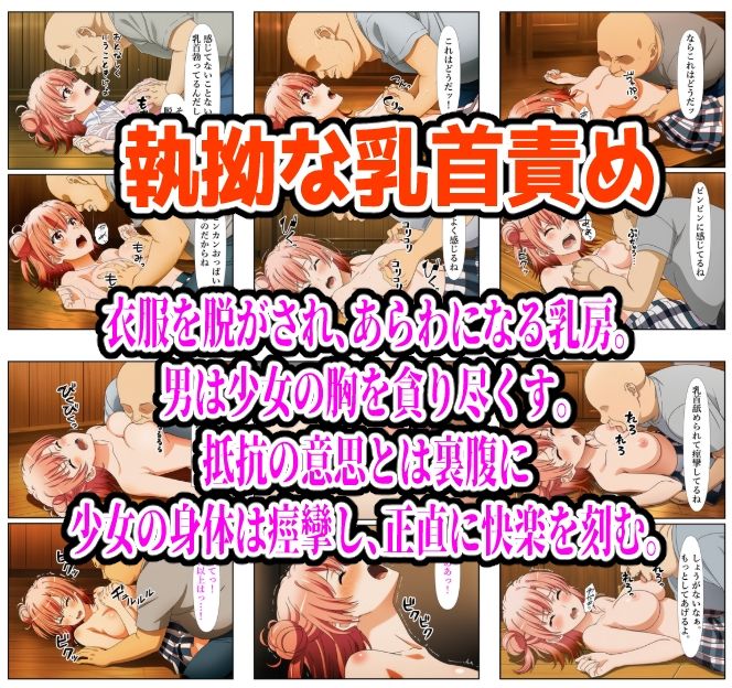 雨宿り濡れ透けレ●プ（由比●浜結衣編） - サンプル画像 4