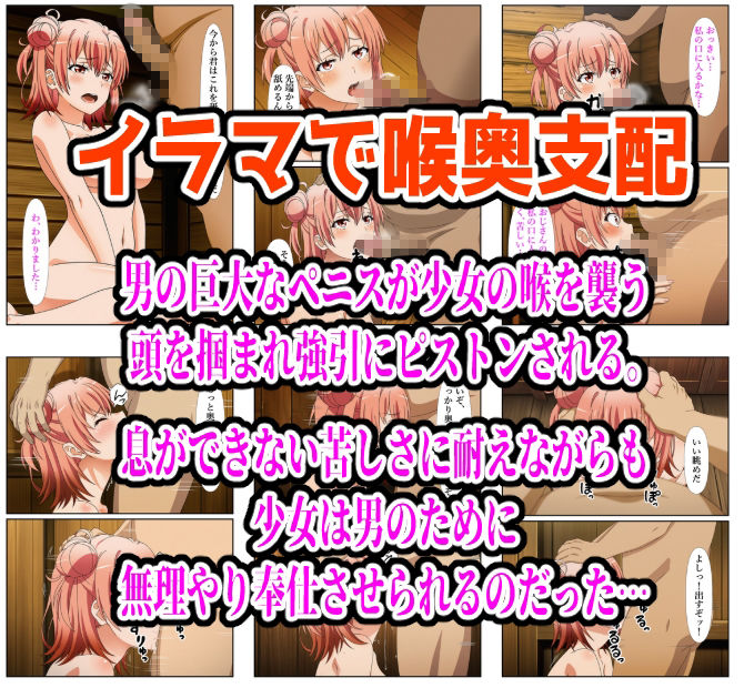 雨宿り濡れ透けレ●プ（由比●浜結衣編） - サンプル画像 8