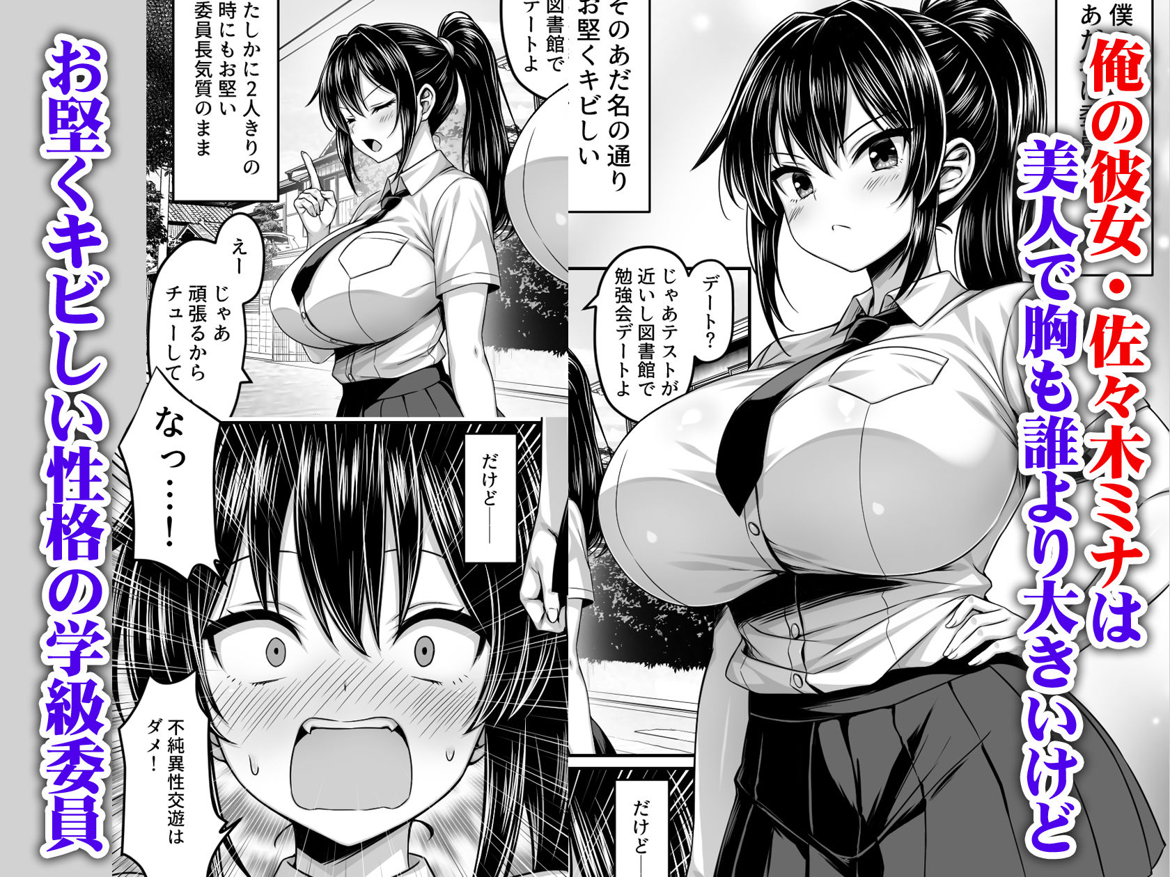 委員長は押しに弱い 〜もう一回セックスしたら勉強するから〜 - サンプル画像 1