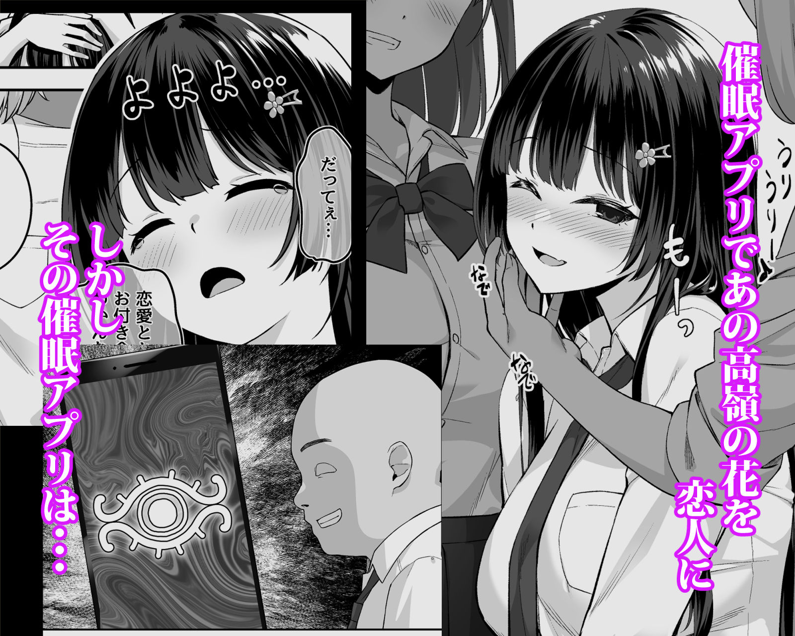 高嶺の花に催●を - サンプル画像 1